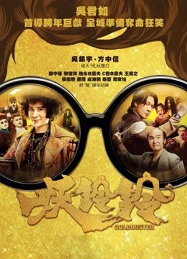 妖铃铃（粤语）}