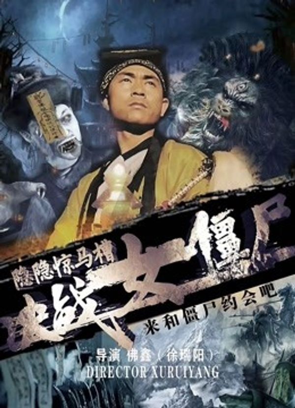 隐隐惊马槽}