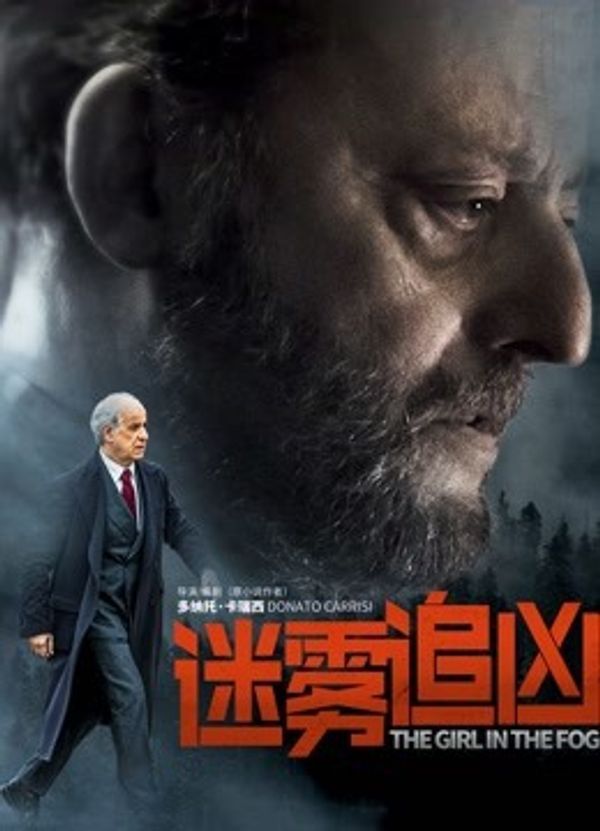 迷雾追凶（普通话）}