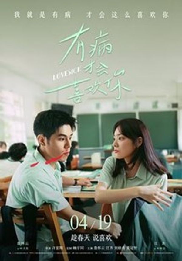 有病才会喜欢你}