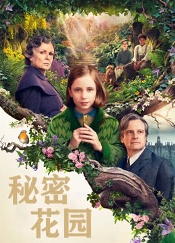 秘密花园}