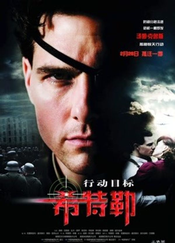 行动目标希特勒}