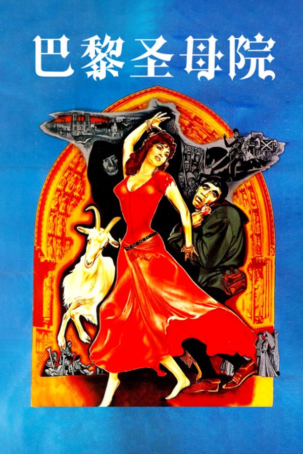 巴黎圣母院}