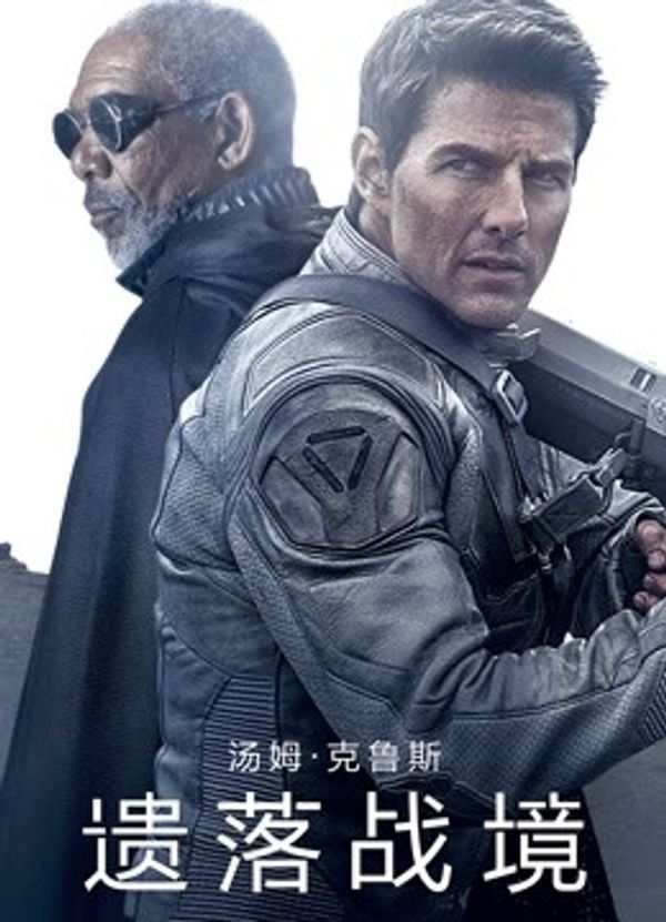 遗落战境（普通话）}