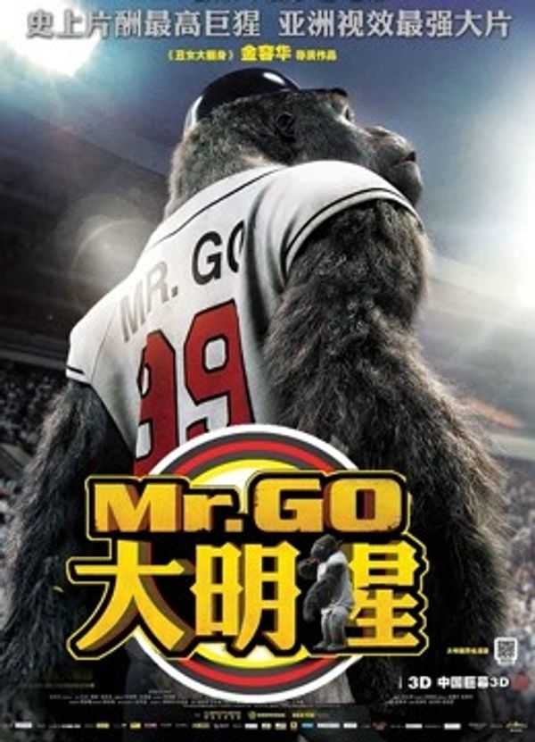 大明猩（粤语）}