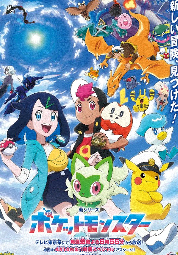 精灵宝可梦：地平线}