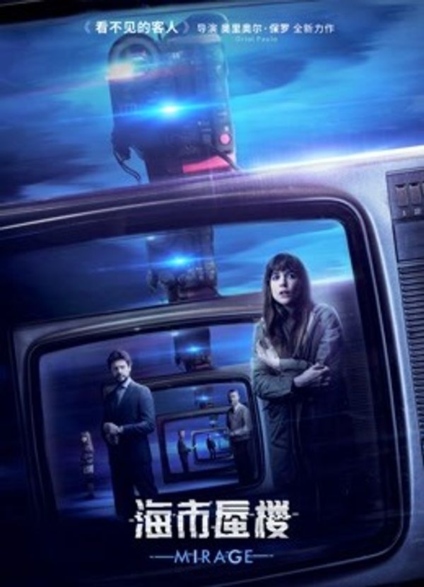 海市蜃楼 （普通话）}