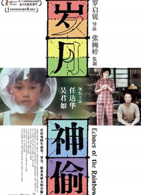 岁月神偷（粤语）}