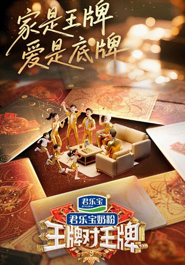 王牌对王牌第9季}