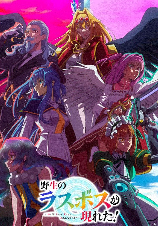 野生的最终BOSS出现了}