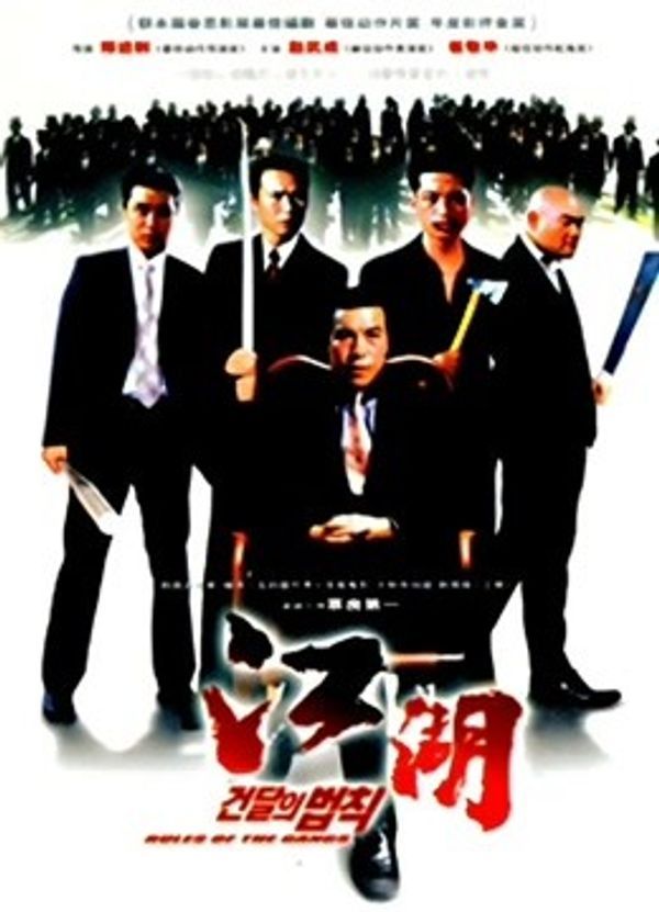 江湖情（韩国版）}