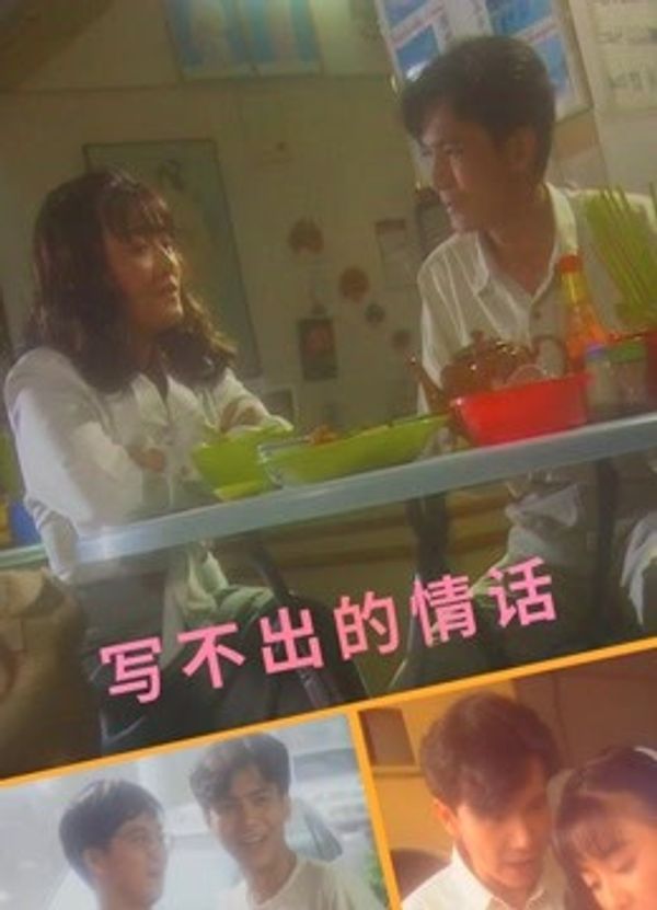 写不出的情话}
