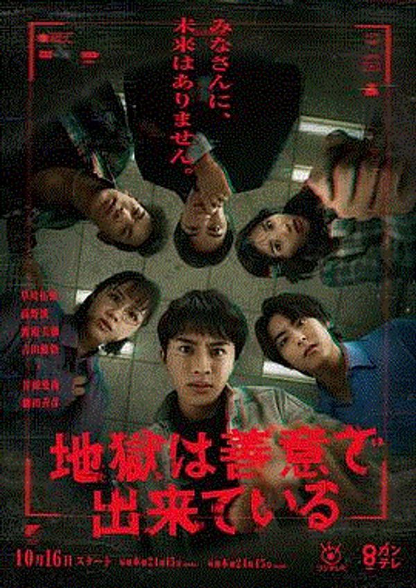 地狱是由善意构成的}