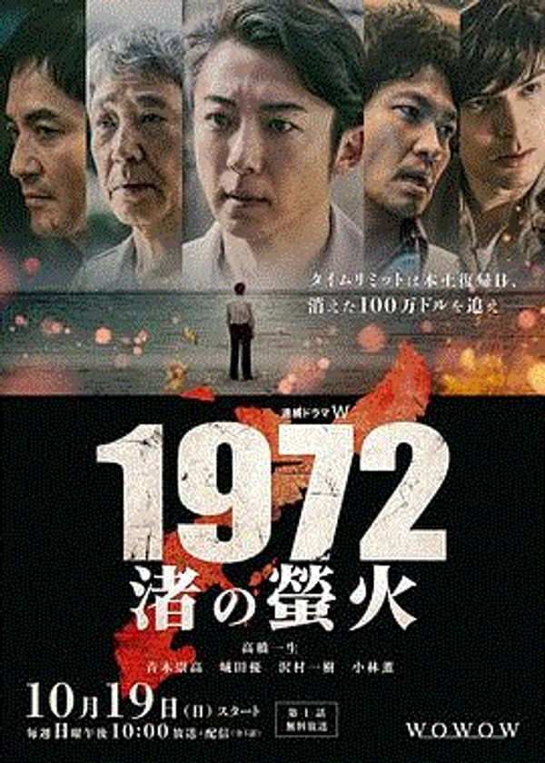 1972渚之萤火}