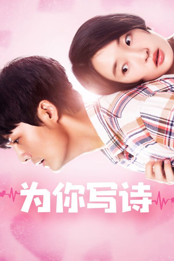 为你写诗}