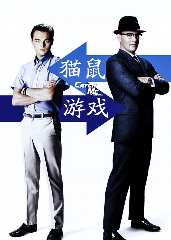 猫鼠游戏}