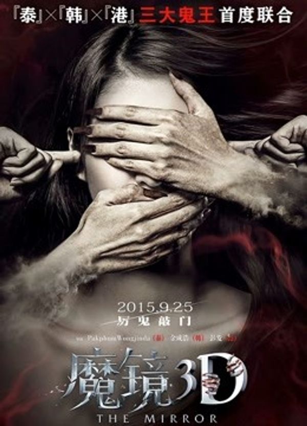 魔镜}