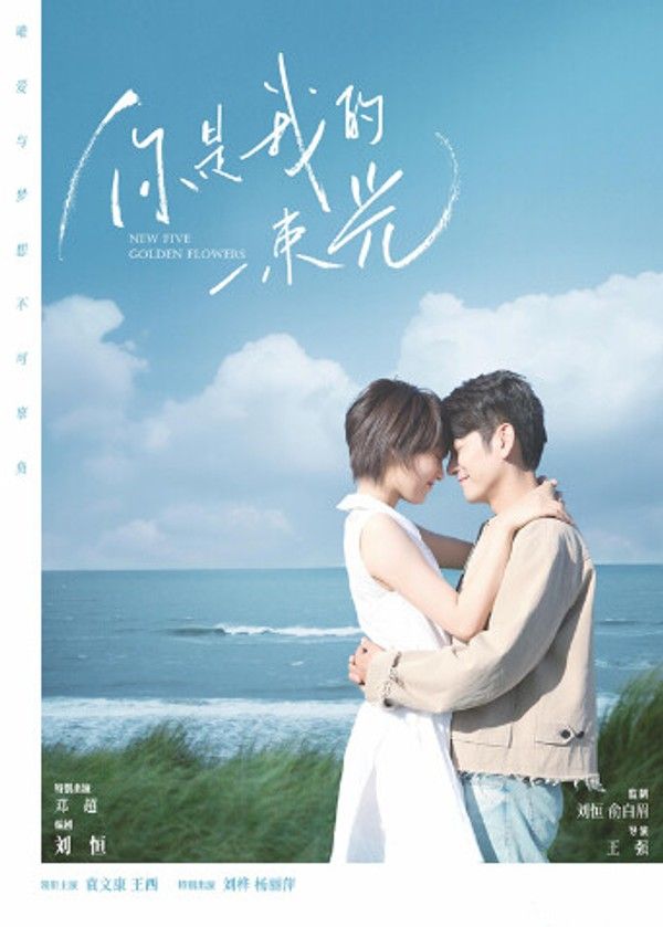 你是我的一束光}