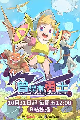 曾经有勇士封面图