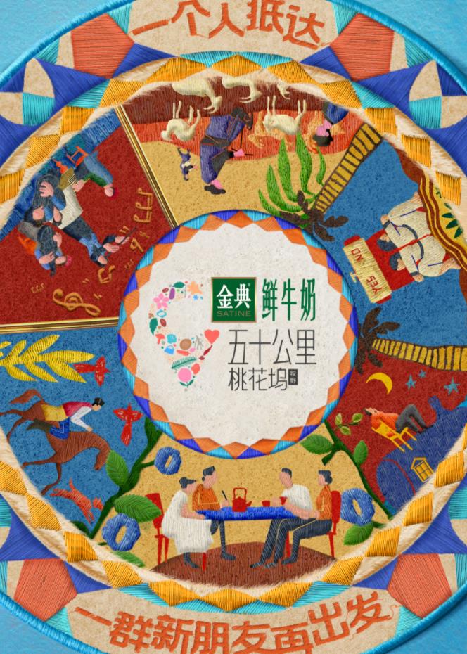 五十公里桃花坞5封面图