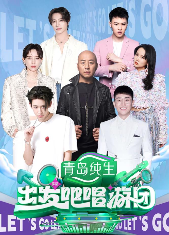 出发吧唱游团封面图