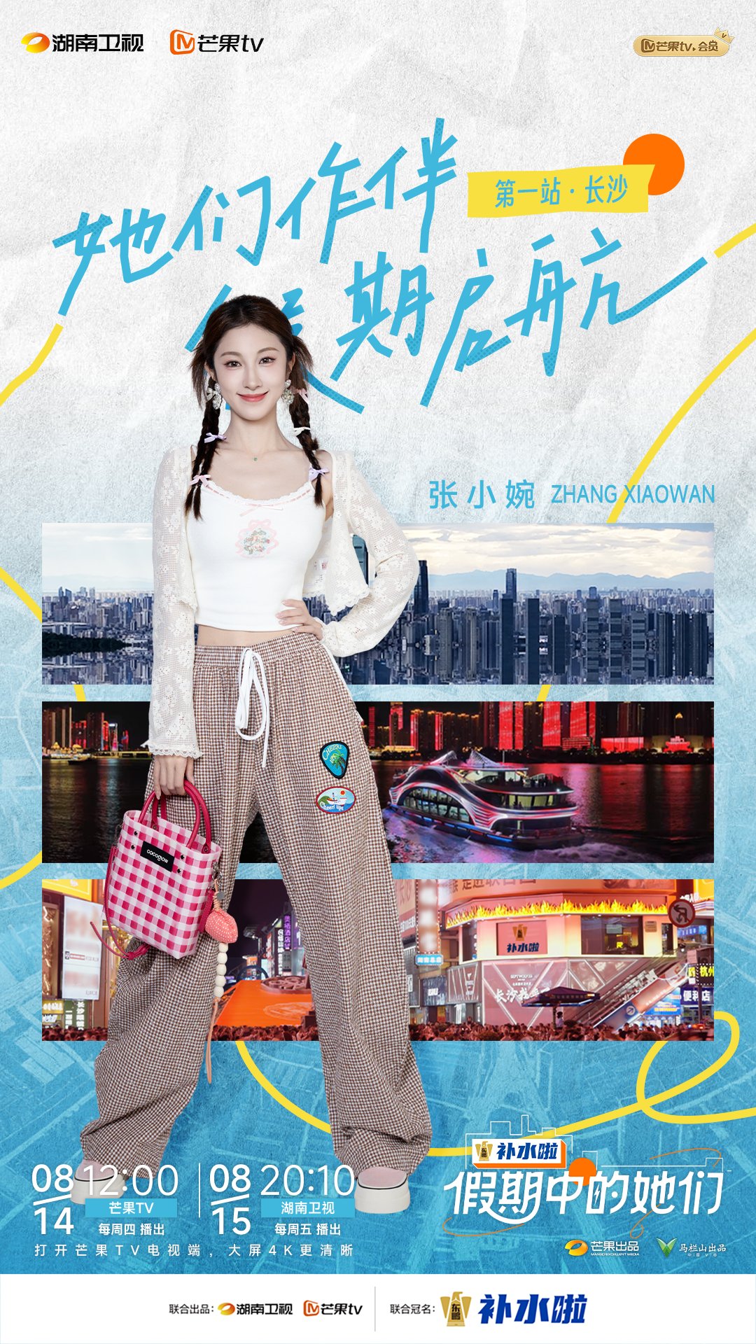 假期中的她们封面图