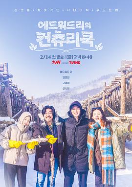 爱德华李的乡村料理封面图